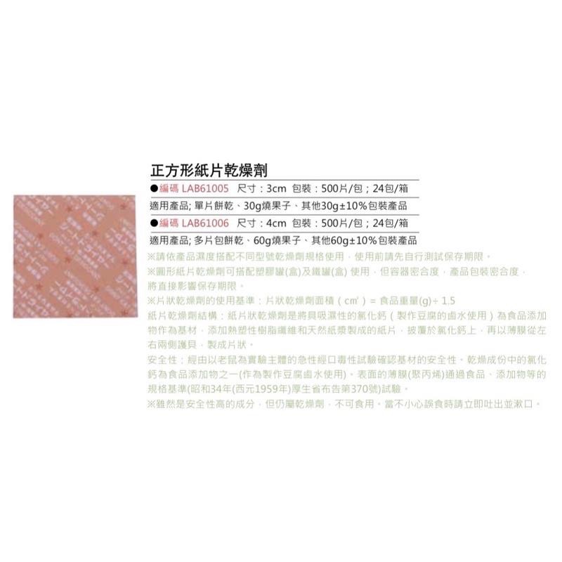 【麥歡樂】 德麥 乾燥劑 乾燥片 紙片型 3公分 500入日本正方形紙片乾燥劑 3cm  乾燥片【烘焙材料】-細節圖4