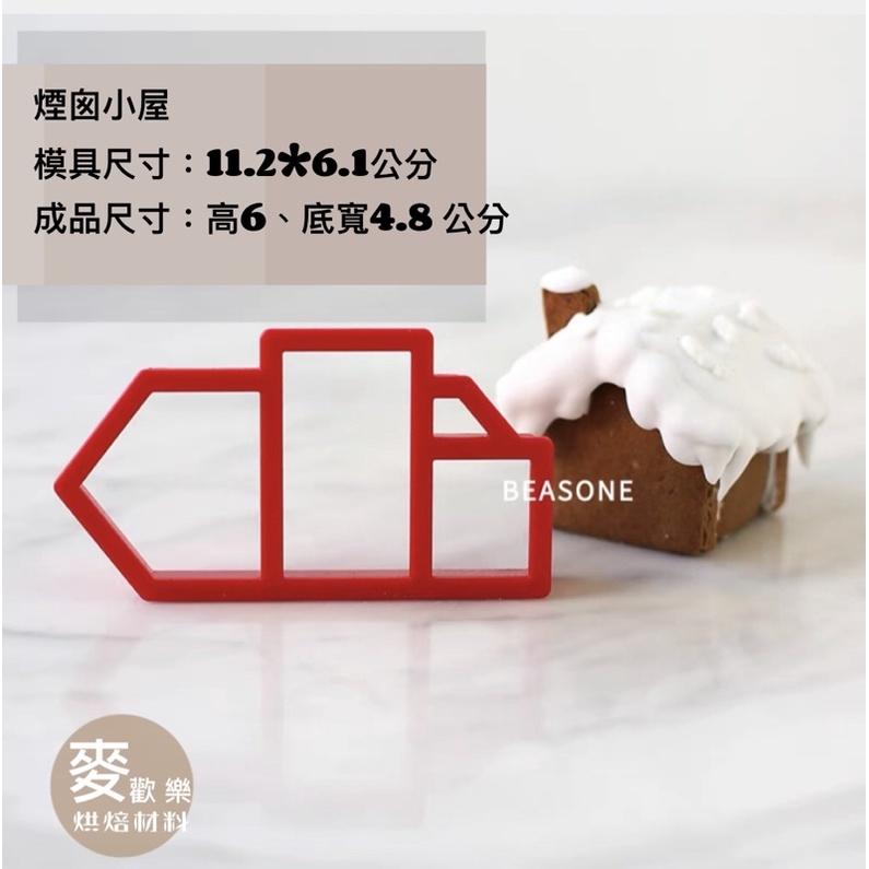 【麥歡樂】聖誕節 薑餅屋 迷你小屋 餅乾切模 按壓餅乾模具翻糖 切模 壓模【烘焙材料】-細節圖6