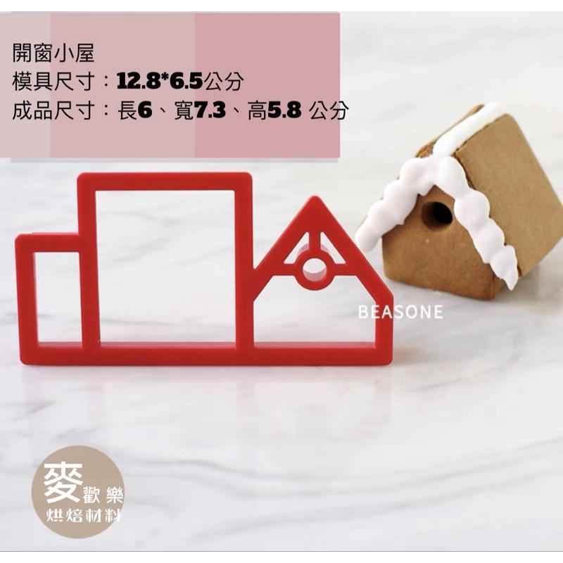 【麥歡樂】聖誕節 薑餅屋 迷你小屋 餅乾切模 按壓餅乾模具翻糖 切模 壓模【烘焙材料】-細節圖7