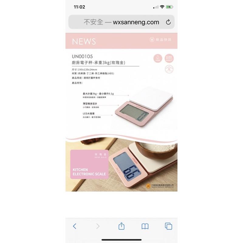 【麥歡樂】 三能UNOPAN 3公斤 （最小顯示0.1克）大螢幕  料理秤 磅秤 電子秤  烘焙磅秤 3kg【烘焙材料】-細節圖6