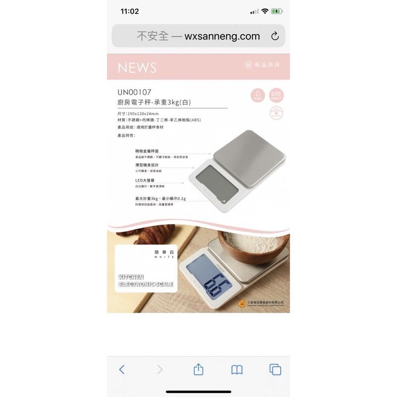 【麥歡樂】 三能UNOPAN 3公斤 （最小顯示0.1克）大螢幕  料理秤 磅秤 電子秤  烘焙磅秤 3kg【烘焙材料】-細節圖8