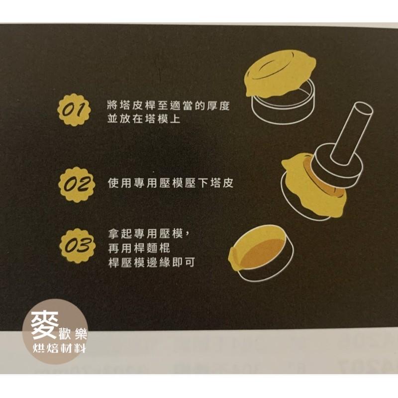 【麥歡樂】三能 SN4635 SN4636 SN4639 公分 7公分 塔皮專用壓模  壓棒 白色 黑色【烘焙材料】-細節圖4