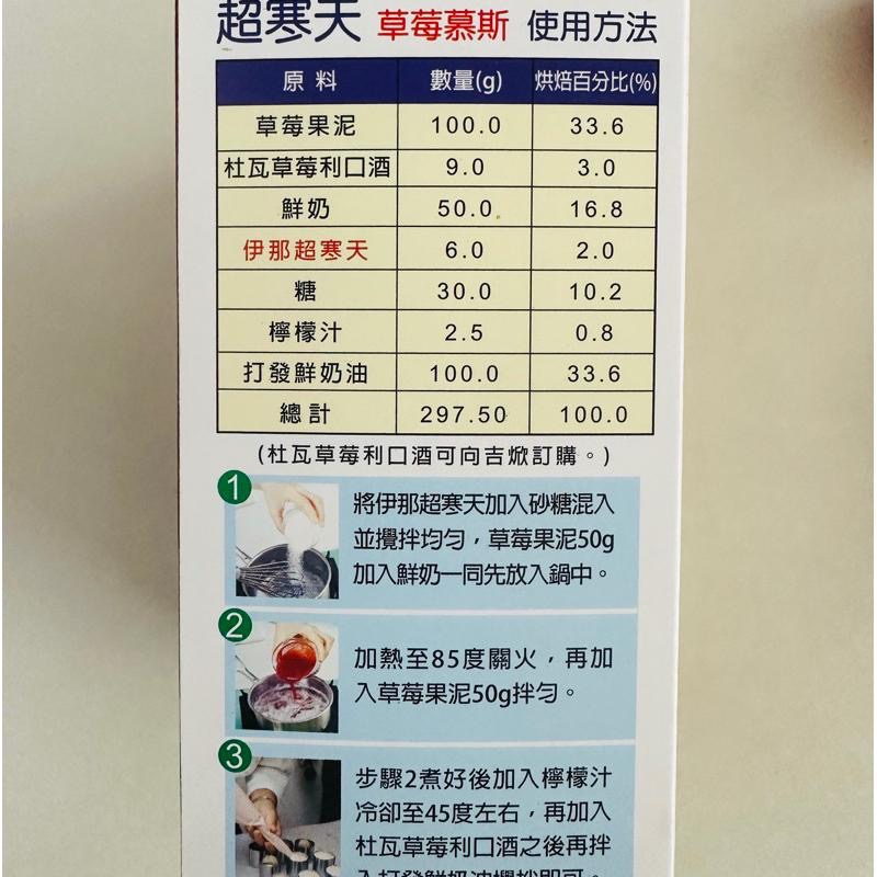 【麥歡樂】伊那寒天 超寒天慕斯凝固膠粉 分裝50g 植物膠粉 素食可用 軟糖【烘焙材料】-細節圖5