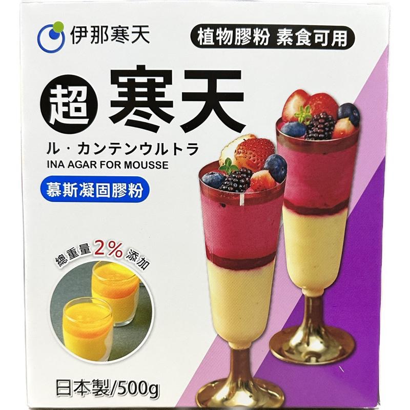 【麥歡樂】伊那寒天 超寒天慕斯凝固膠粉 分裝50g 植物膠粉 素食可用 軟糖【烘焙材料】-細節圖6