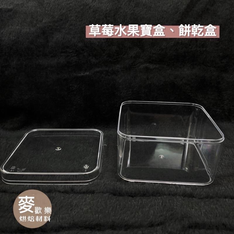 【麥歡樂】5入-透明正方型包裝盒-含蓋 草莓寶盒水果芒果寶盒 珠寶盒 慕斯 500CC 【烘焙材料】-細節圖2