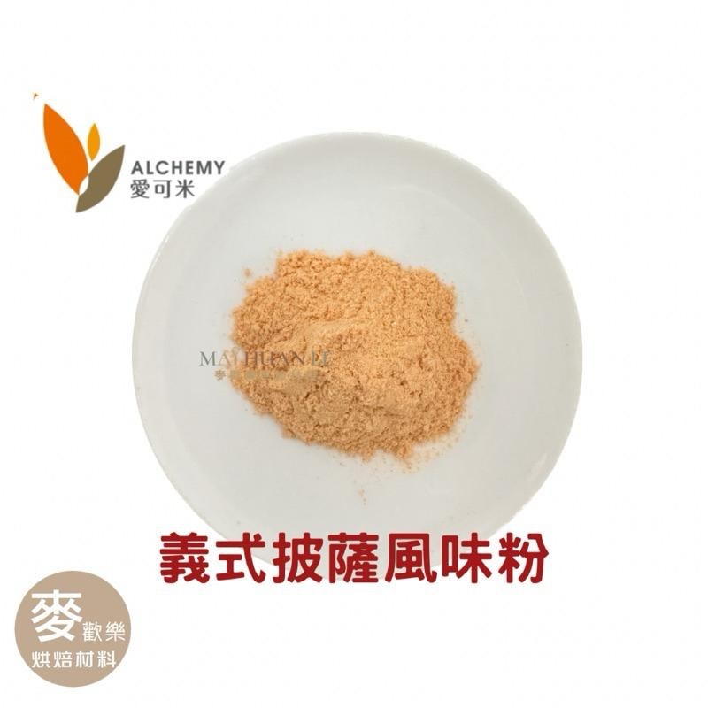 【麥歡樂】愛可米 義式披薩風味粉 調味粉 風味粉披薩 義式 撒粉 分裝200g/原裝1kg【烘焙材料】-細節圖2