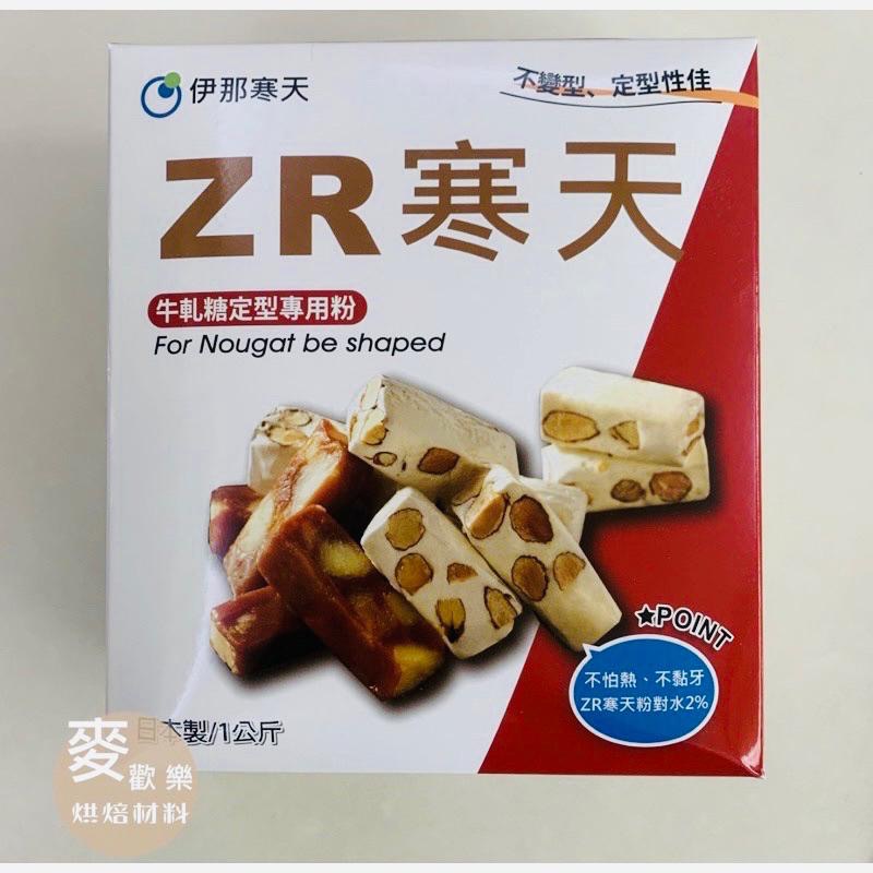 【麥歡樂】日本 伊那寒天 ZR 寒天粉 牛咔寒天 定型專用粉 牛軋糖 太妃軟糖 軟糖 羊羹 分裝  【烘焙材料】-細節圖3