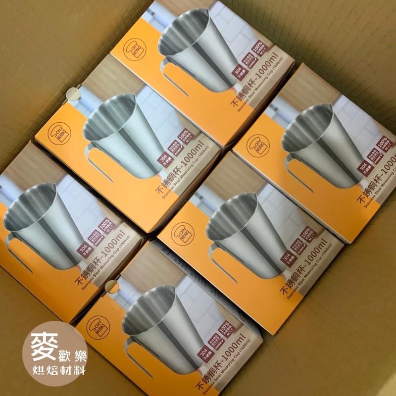 【麥歡樂】三能 SN4713  304不銹鋼杯 不鏽鋼杯 量杯 刻度量杯 1000cc 【烘焙材料】-細節圖5
