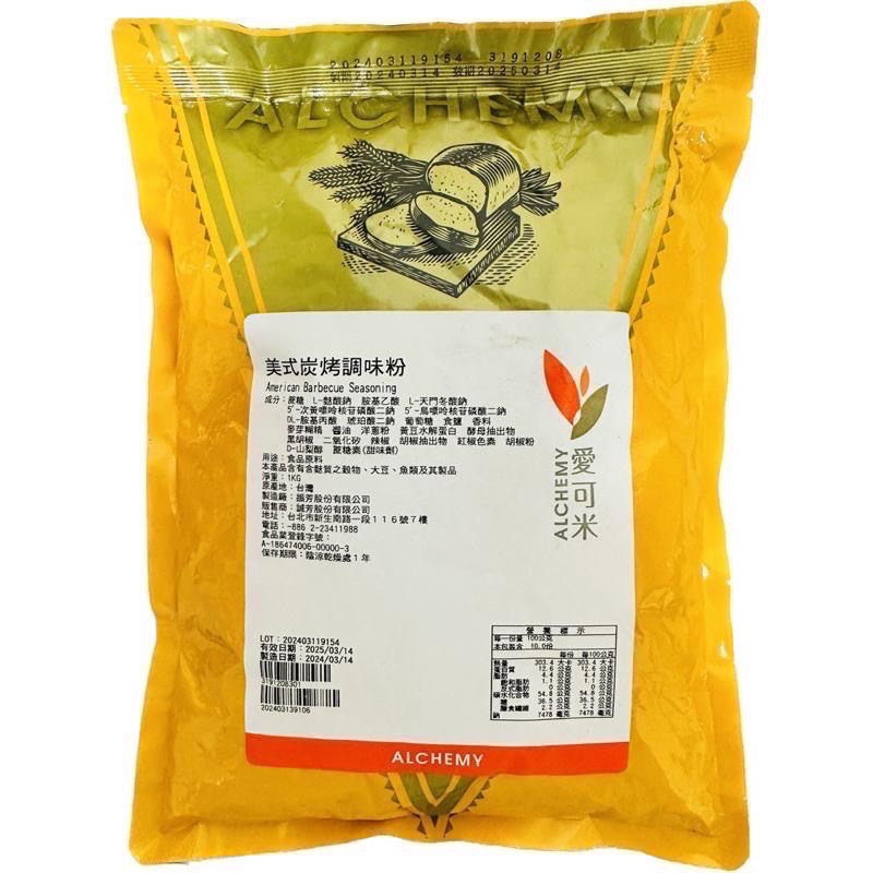 【麥歡樂】美式炭烤風味粉 調味粉 碳烤 風味粉(分裝200公克/原裝1公斤) 愛可米【烘焙材料】-細節圖2