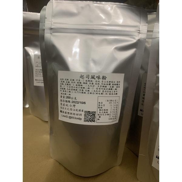 【麥歡樂】起士風味粉 調味粉起司風味 起司 分裝200g原裝1kg  愛可米 【烘焙材料】-細節圖3