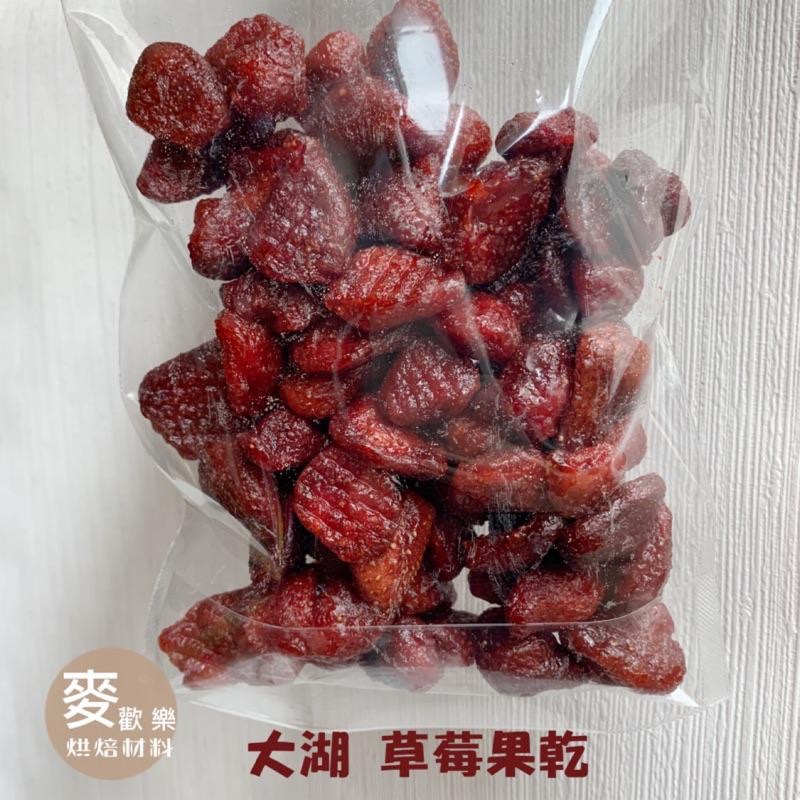 【麥歡樂】德麥 草莓乾 分裝 台灣草莓 不添加人工色素及防腐劑 電子發票 果乾【烘焙材料】-細節圖2