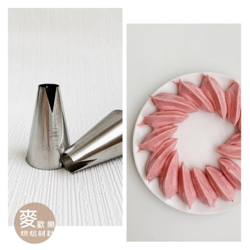 【麥歡樂】三能SN7241 聖安娜花嘴 花邊花嘴 魚形花嘴 裱花嘴  V型擠花嘴 不鏽鋼【烘焙材料】-細節圖2