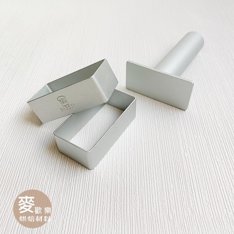 【麥歡樂】三能SN3535 長方型鳳梨酥模 1入 長方圈  鳳梨酥圈 可搭配SN3693壓棒【烘焙材料】-細節圖4