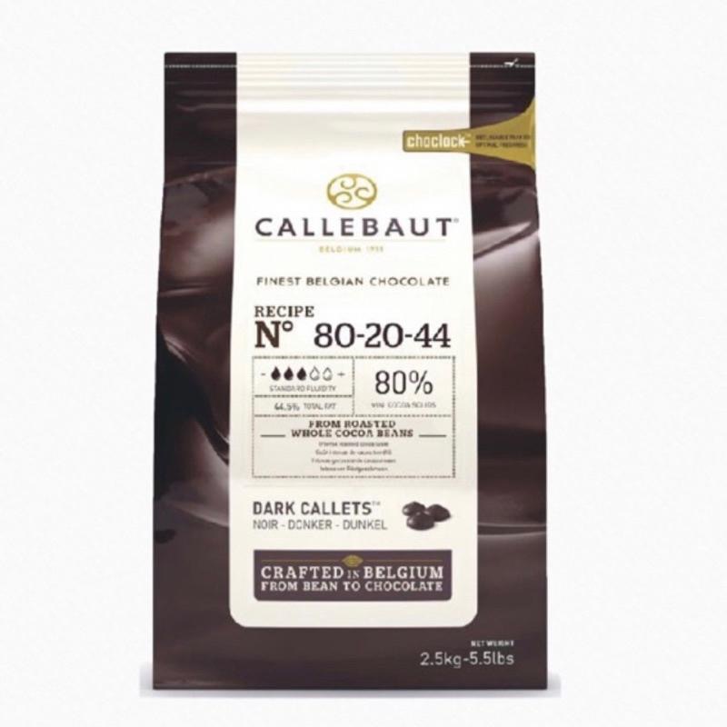 【麥歡樂】嘉麗寶80% 70.5%  54.5%調溫苦甜巧克力鈕扣 原裝2.5公斤  調溫巧克力 鈕扣【烘焙材料】-細節圖2