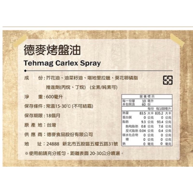 【麥歡樂】德麥烤盤油 600ml  快速脱模神助手【烘焙材料】-細節圖3