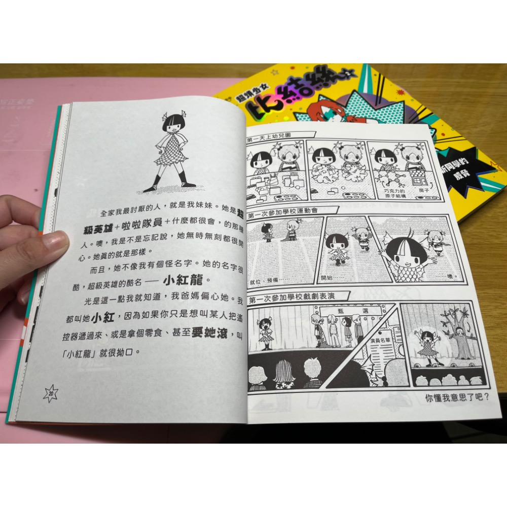 二手商品 超煩少女比結絲 1&2 不拆售-細節圖6