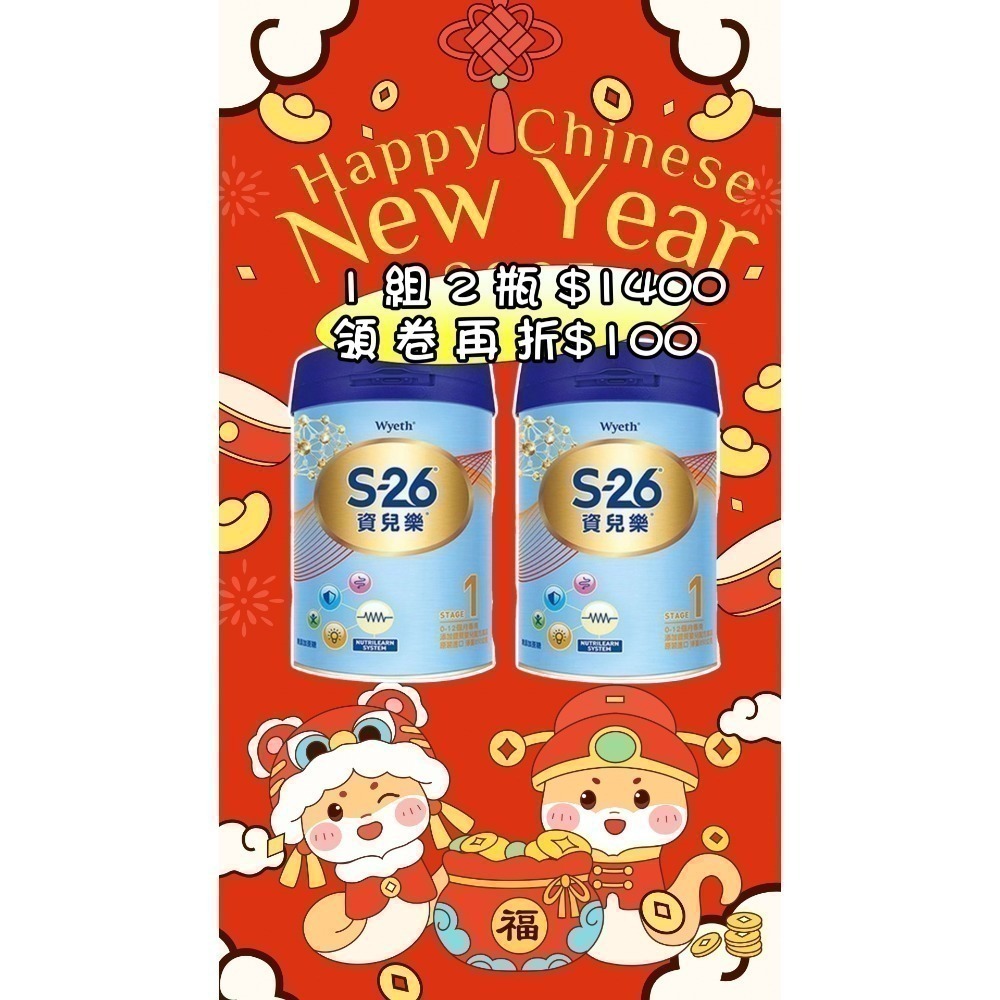 S26 資兒樂 1號 850g 1單2罐$1400  新包裝 不刮罐-規格圖1