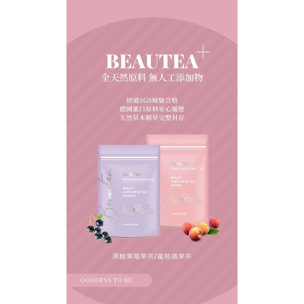 不愛喝水的救星✨蜜桃蘋果茶🍑黑醋栗莓果茶🫐-細節圖2