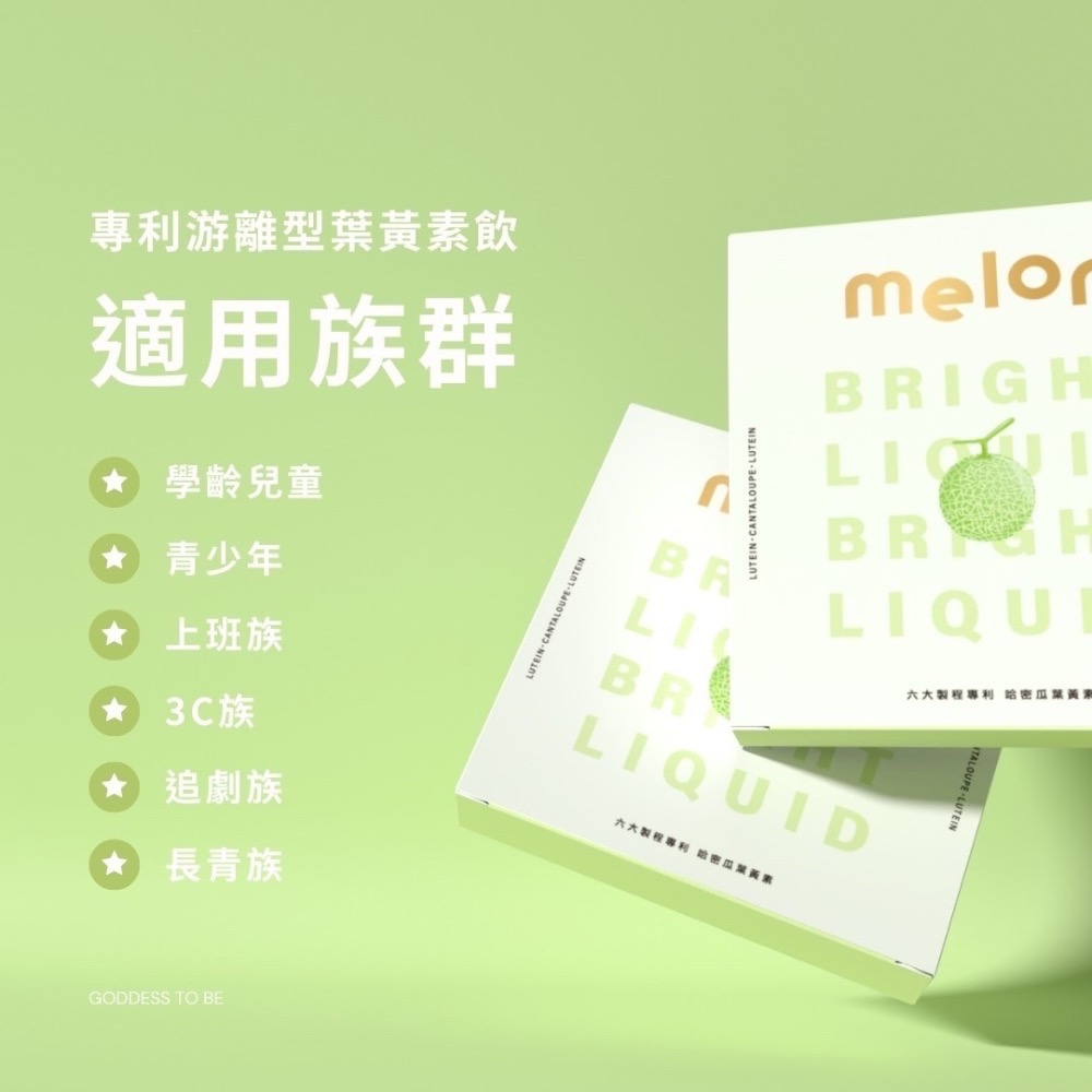 超級好喝✨游離型哈密瓜葉黃素🍈-細節圖3