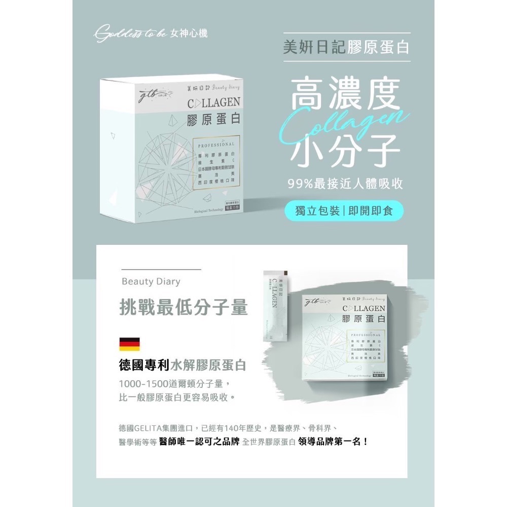 熱銷五年🔥美妍日記膠原蛋白｜甜甜無腥味-細節圖2