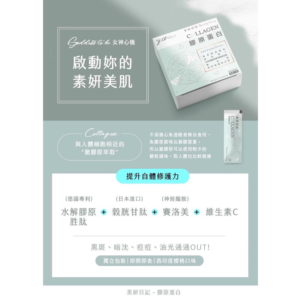 熱銷五年🔥美妍日記膠原蛋白｜甜甜無腥味-細節圖3