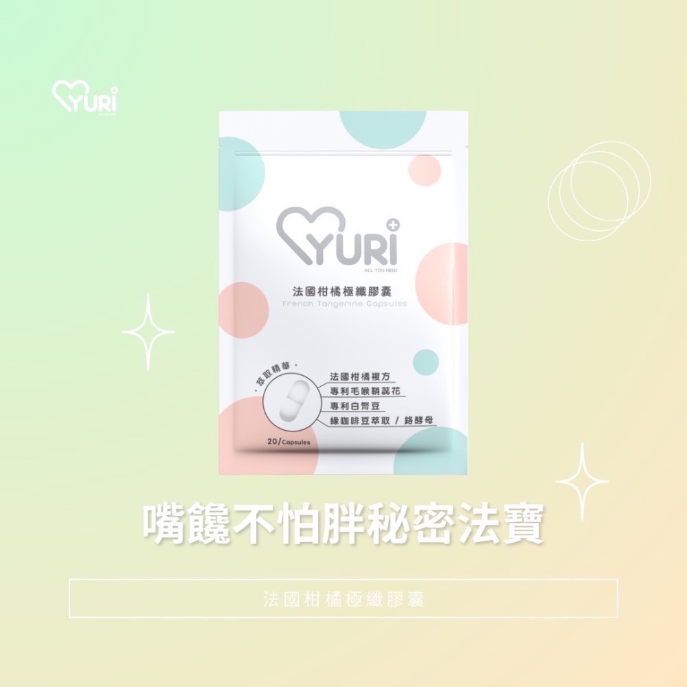 YURI平價✨小資口服保養系列膠囊-細節圖2