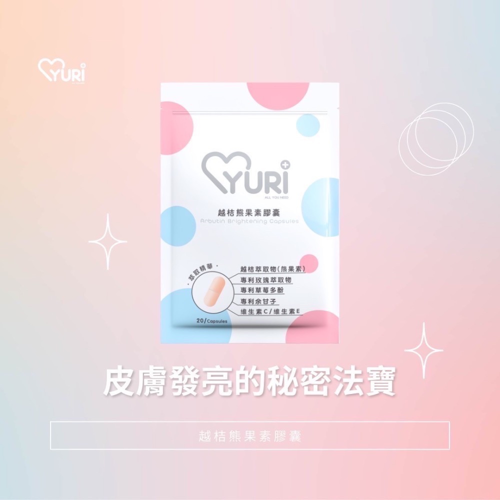 YURI平價✨小資口服保養系列膠囊-細節圖3