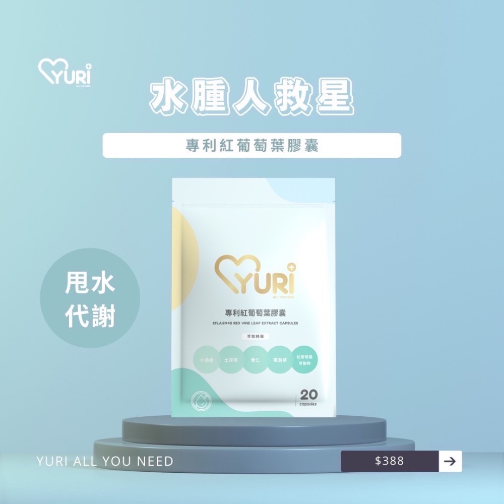 YURI平價✨小資口服保養系列膠囊-細節圖4
