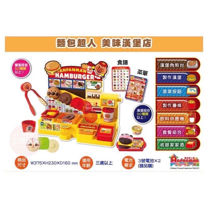 日本玩具-麵包超人-漢堡店聲光玩具家家酒-細節圖5