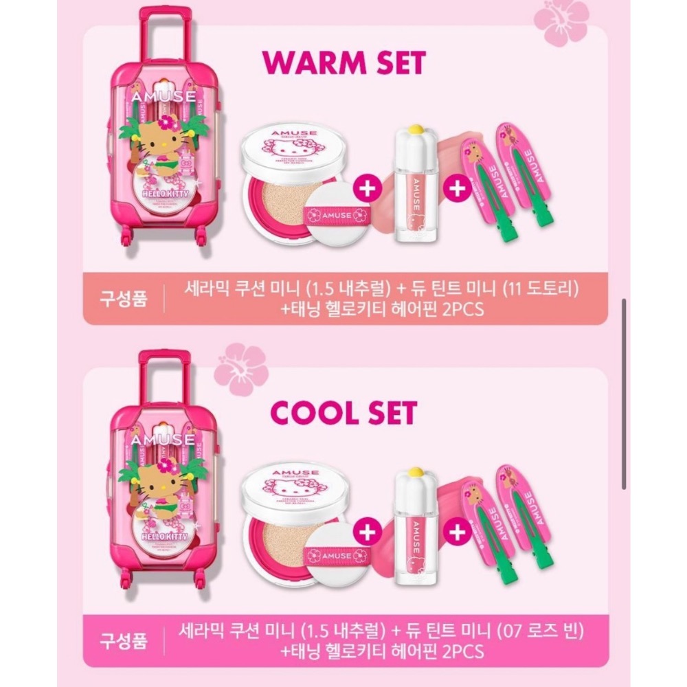 韓國美妝｜AMUSE × Hello Kitty 快速上妝迷你行李箱（現貨）-細節圖4