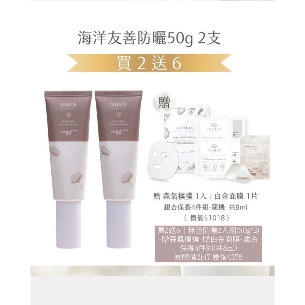 美妝小物｜一年四季全家都可以用的海洋友善防曬-規格圖10