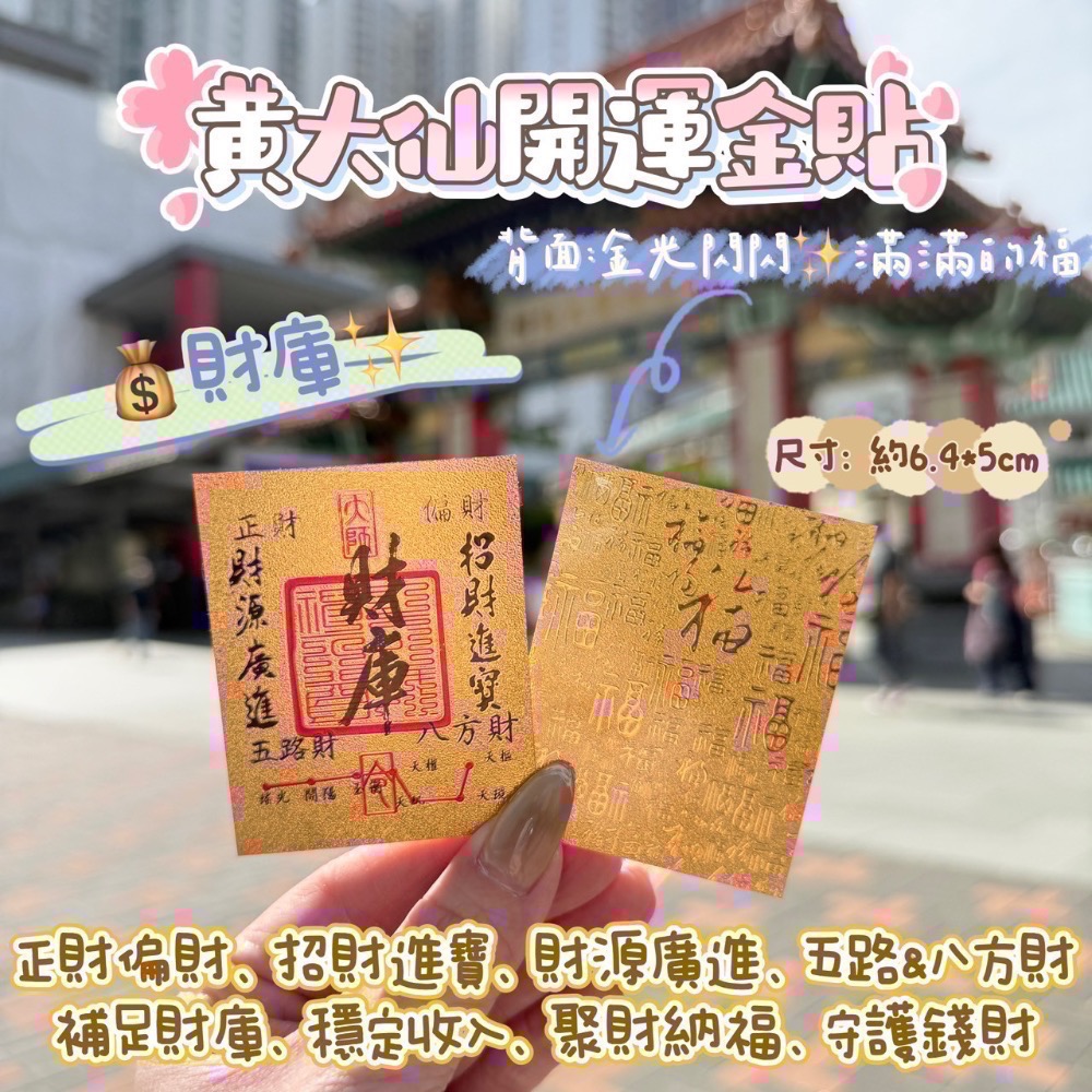 2025最強新品財庫金貼