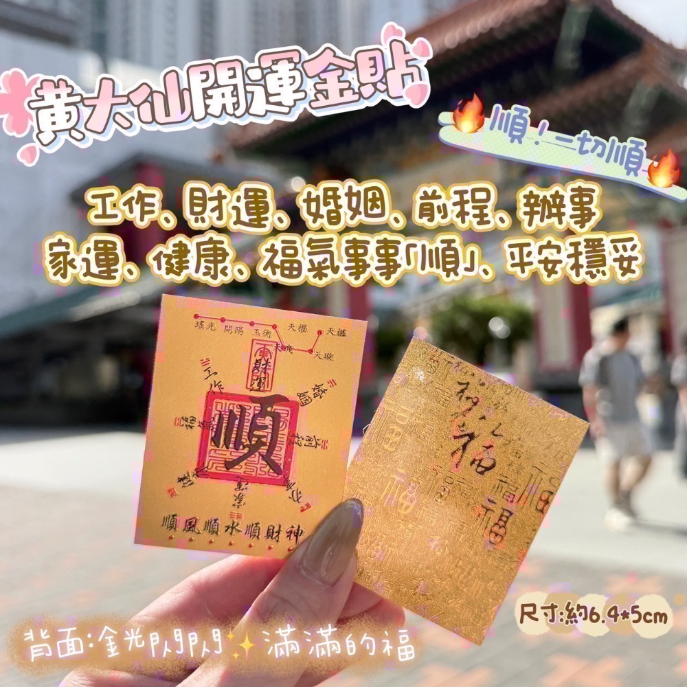 2025最強新品一切順金貼