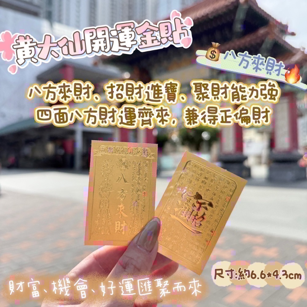 2025最強新品八方來財金貼