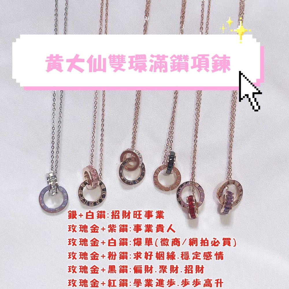 爆款雙環（白紫紅黑粉）下單備註顏色🔥