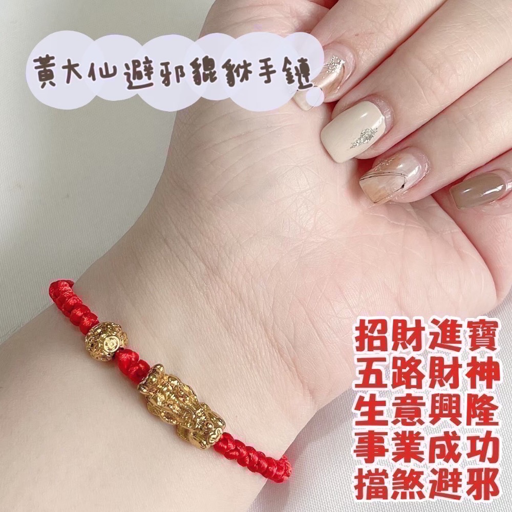 香港黃大仙過爐聖物🔥手鍊區-規格圖2