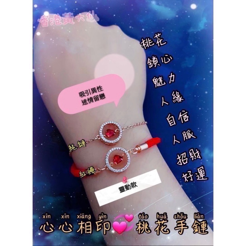 爆款心心相印手鍊（純鍊/紅繩）