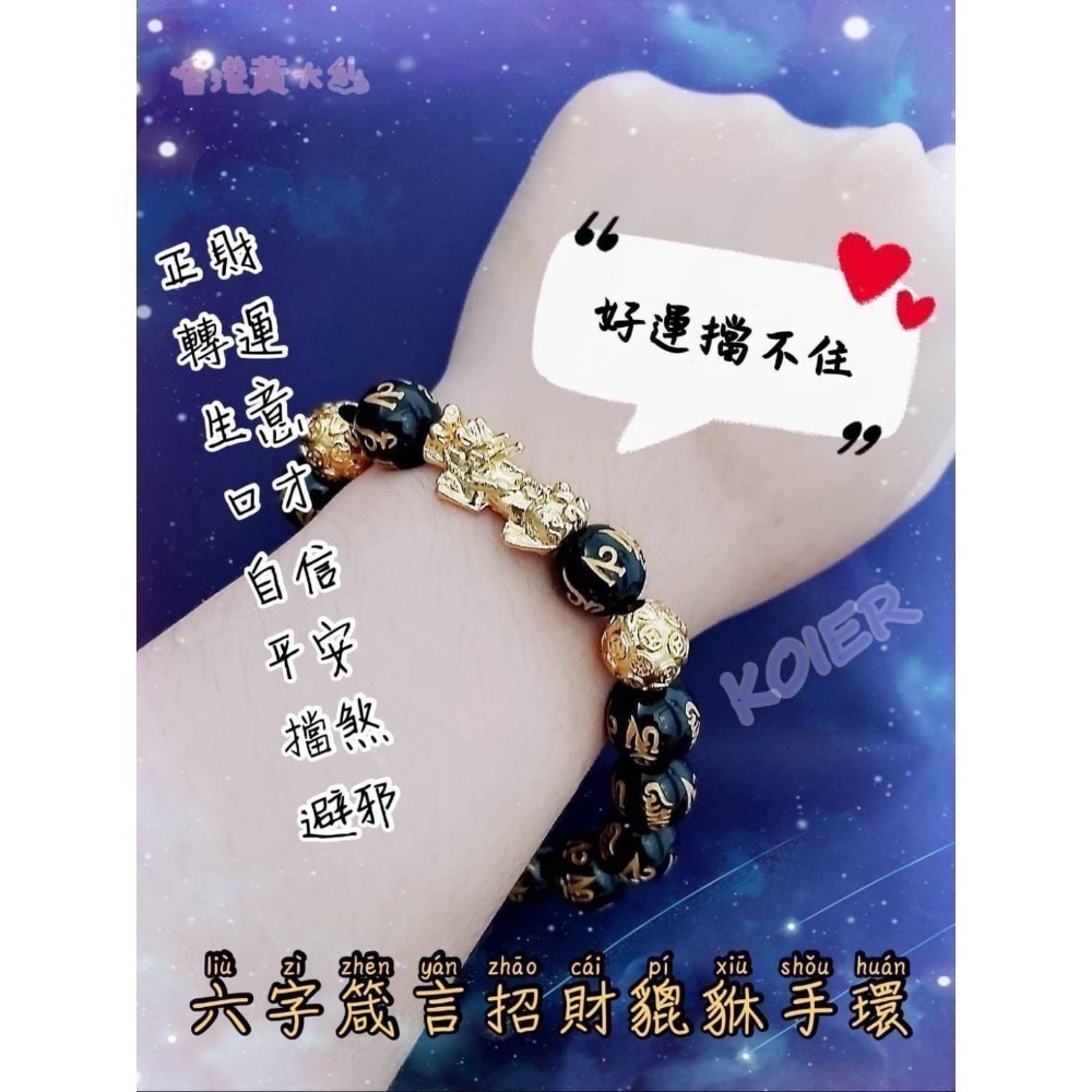 好運招財貔貅（男女皆可）