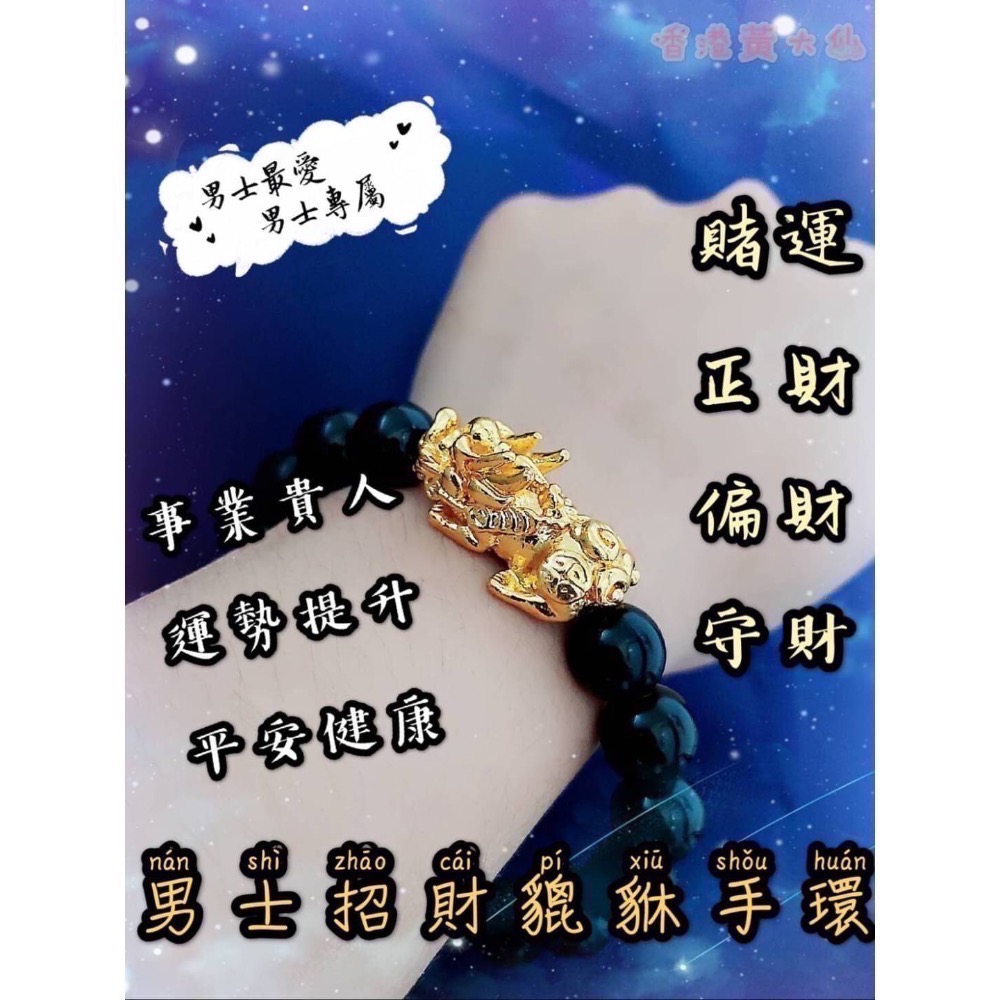 男士招財貔貅（男生專屬）