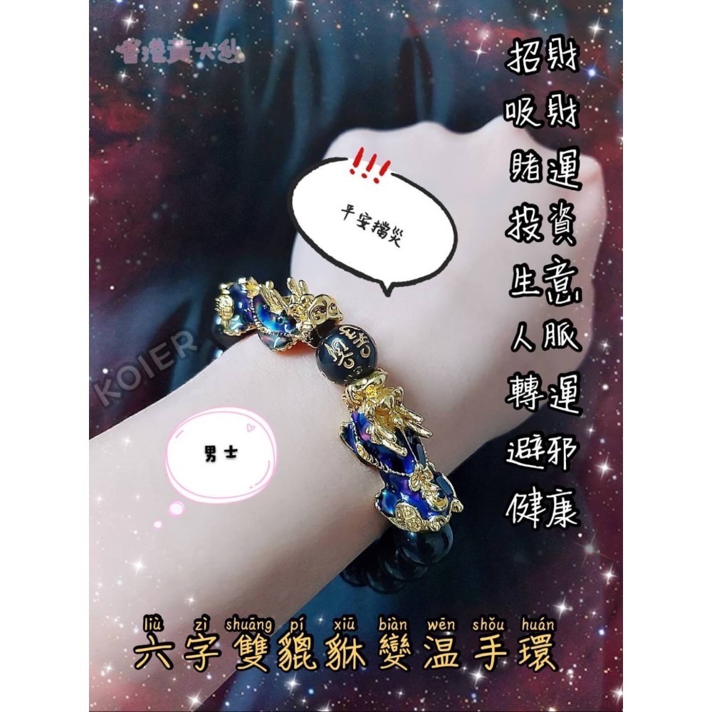 六字雙貔貅變溫（男生專屬）