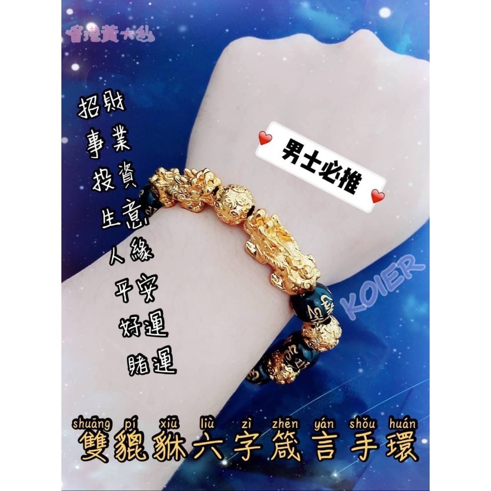 雙貔貅六字箴言（男生專屬）