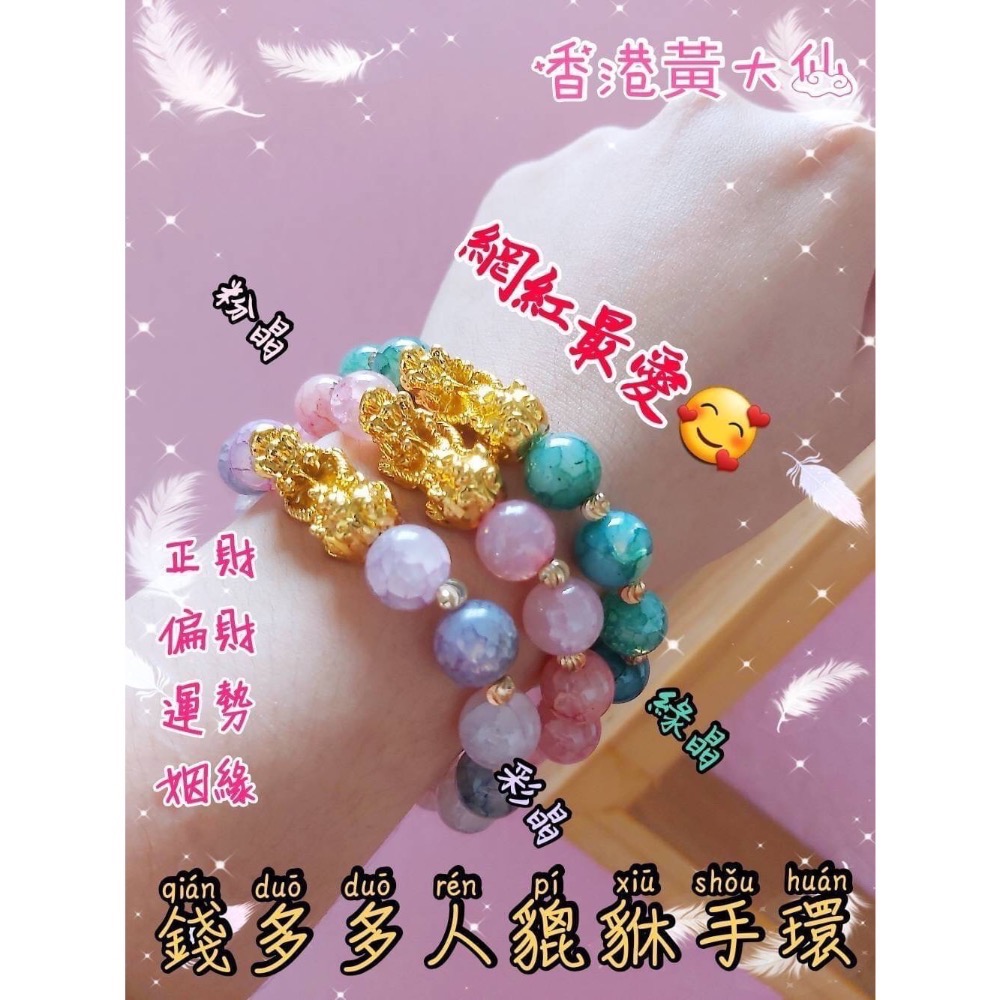 爆款錢多多水晶貔貅（粉綠彩）