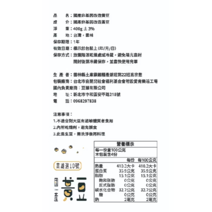 【真空包】黑豆 黃豆 台灣黃豆 台灣黑豆  非基因改造 公益合作-細節圖5
