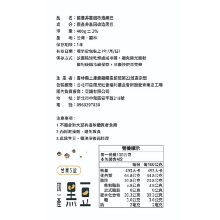 【真空包】黑豆 黃豆 台灣黃豆 台灣黑豆  非基因改造 公益合作-細節圖6