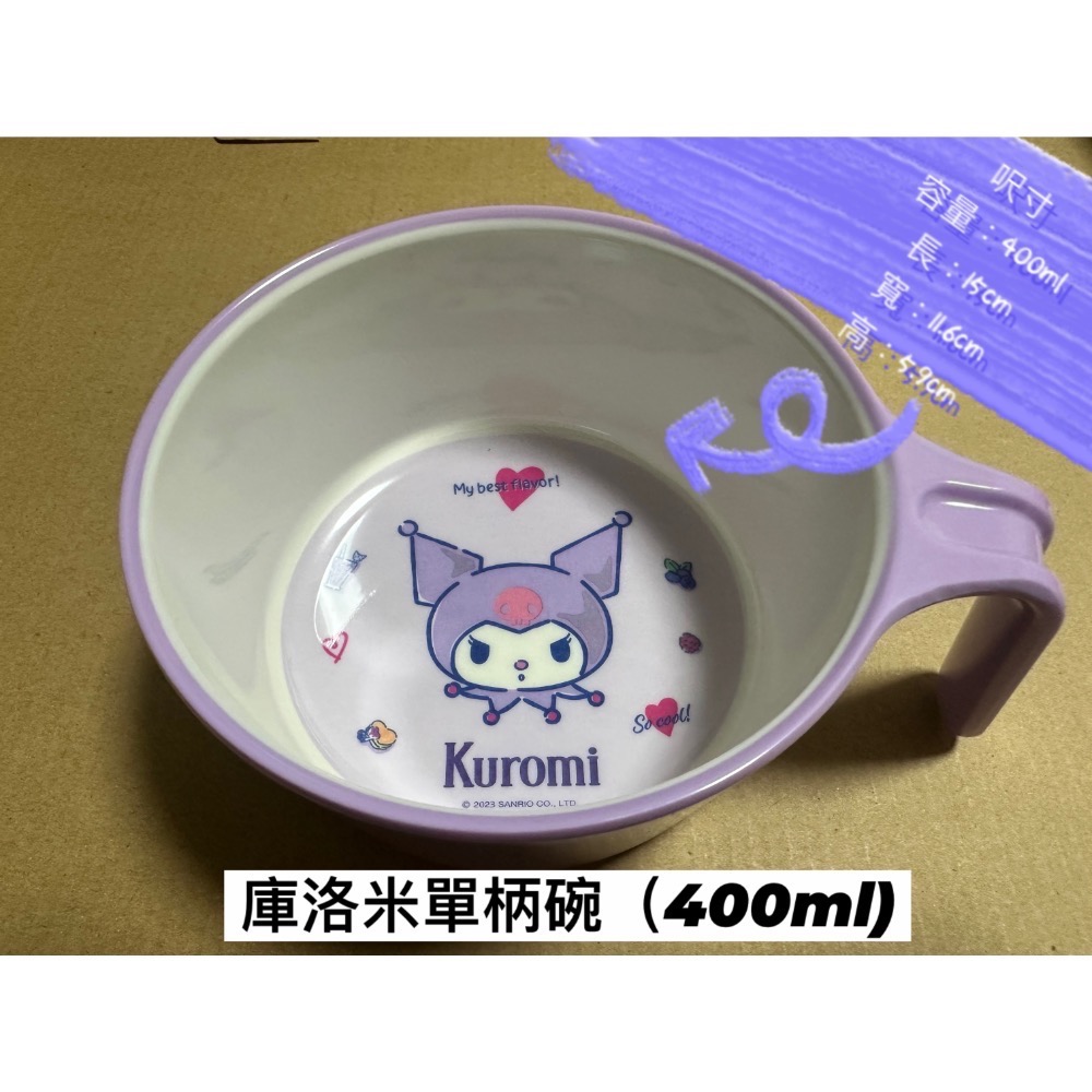 （台灣現貨、24小時內寄出）庫洛米兒童餐具、美耐皿餐具、碗、盤、水杯、湯匙-細節圖7