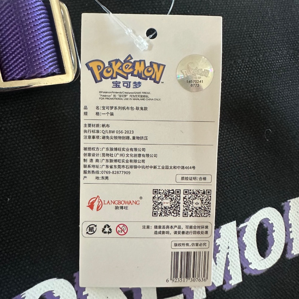 Pokemon 寶可夢帆布袋、耿鬼樣式、呎吋：33*33*15cm-細節圖5