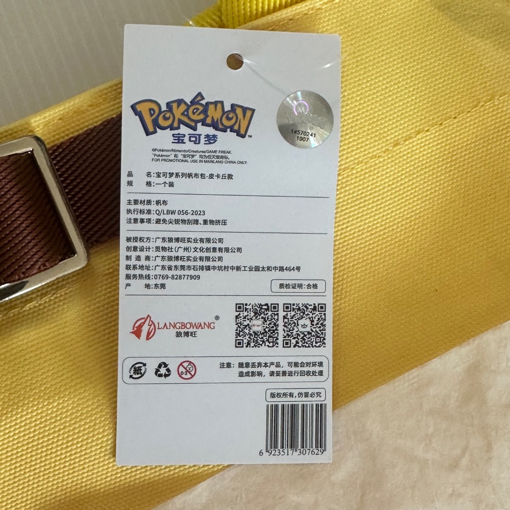 Pokemon 寶可夢帆布袋、皮卡丘樣式、呎吋：33*33*15cm-細節圖2