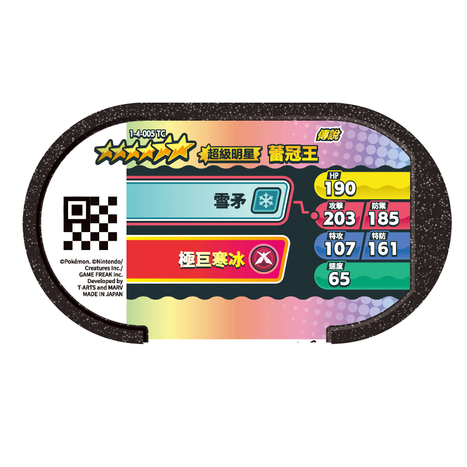 《正版Mezastar預購中》Pokemon Mezastar 星塵四彈、蕾冠王1-4-005、預記12/24號寄出-細節圖2