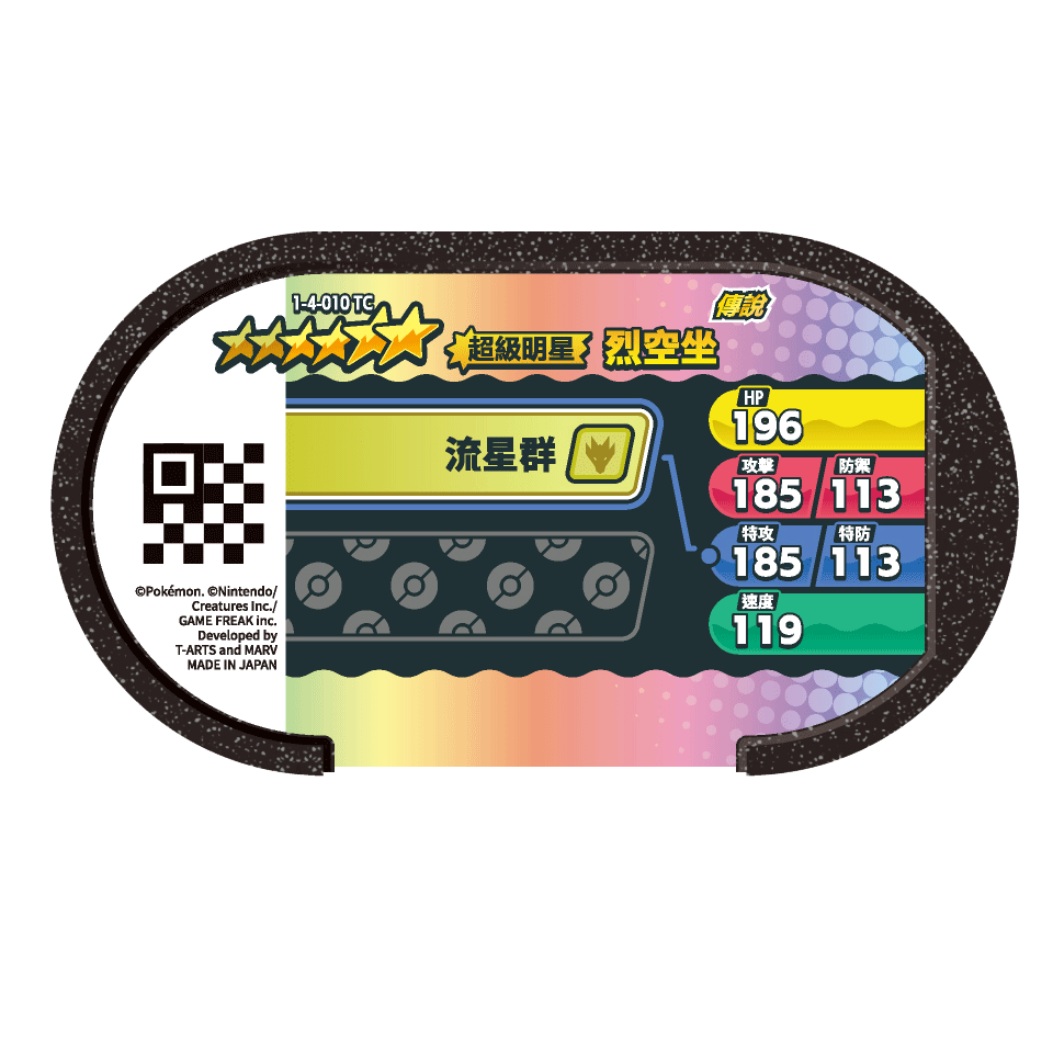 《正版Mezastar》Pokemon Mezastar 星塵四彈、烈空坐1-4-010、現貨寄出-細節圖2