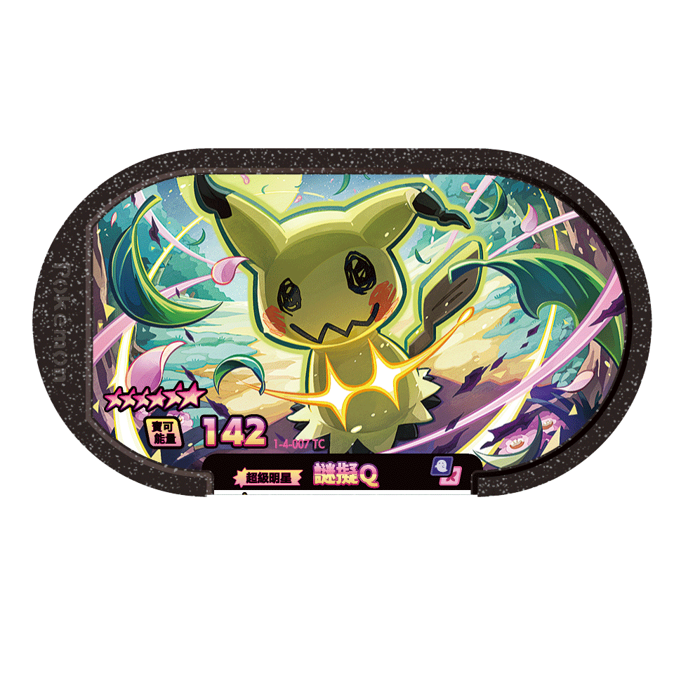 《正版Mezastar》Pokemon Mezastar 星塵四彈 12/24開彈、預售中、12/14下午後陸續寄出-規格圖11